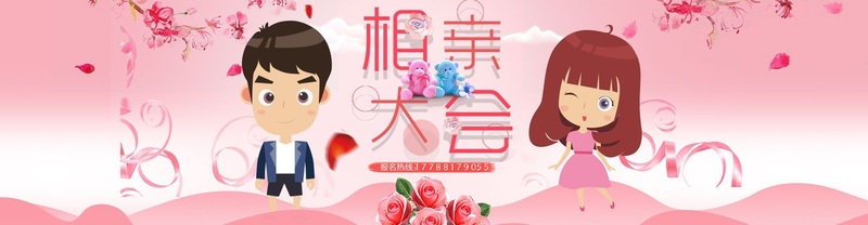 相亲大会2.14